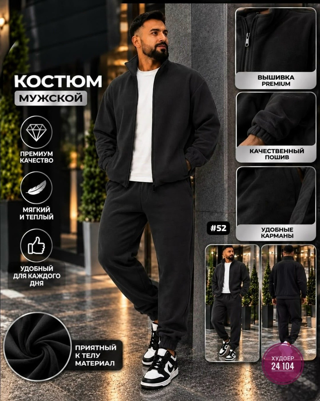 Мужская одежда