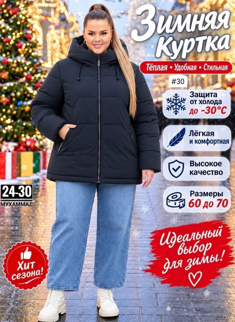 куртка женская зимняя с капюшоном больших размеров,куртка зимняя женская большие размеры,куртка зимняя длинная с капюшоном большие размеры,зимняя женская куртка больших размеров,куртка женская зимняя