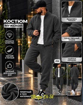 Костюм