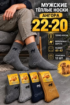 Носки