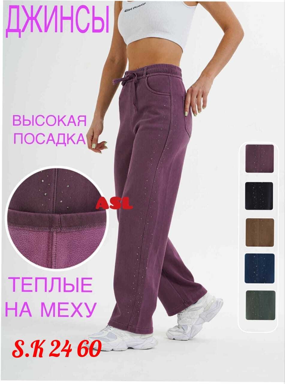 брюки джинсы,женские джинсы и брюки,джинсы высокая посадка,брюки женские утепленные,брюки штаны