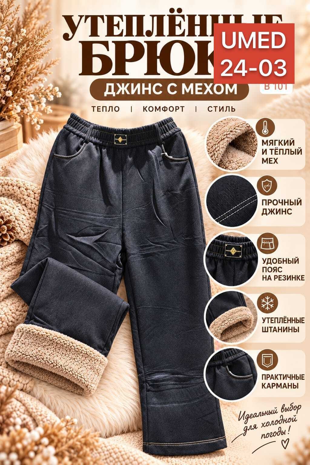 брюки теплые,брюки теплые с начесом,брюки женские зимние,брюки утепленные женские,брюки классические