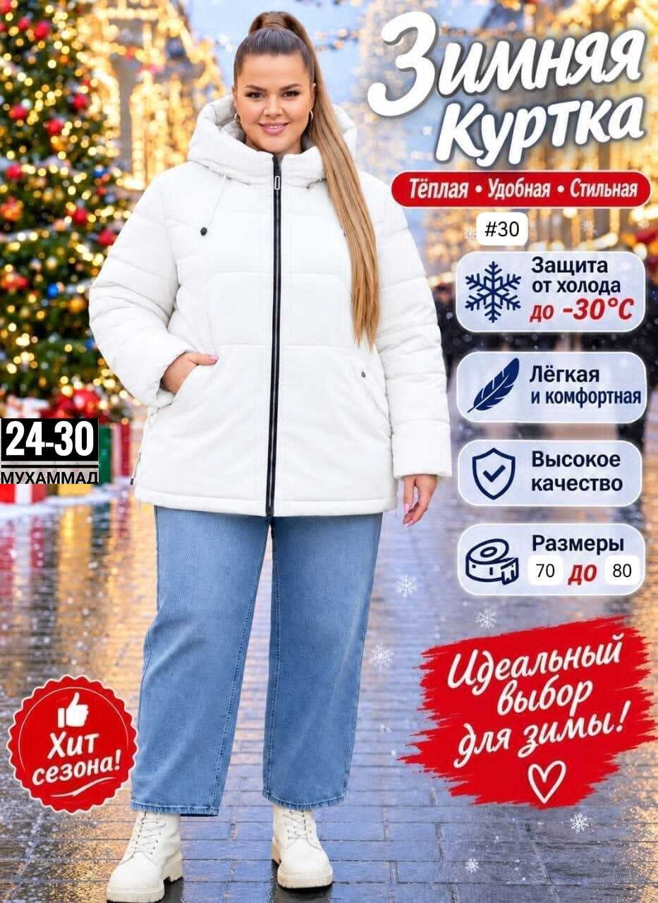 куртка демисезонная,куртка женская,куртка зимняя женская большие размеры,демисезонная женская куртка больших размеров,куртка женская больших размеров удлиненная