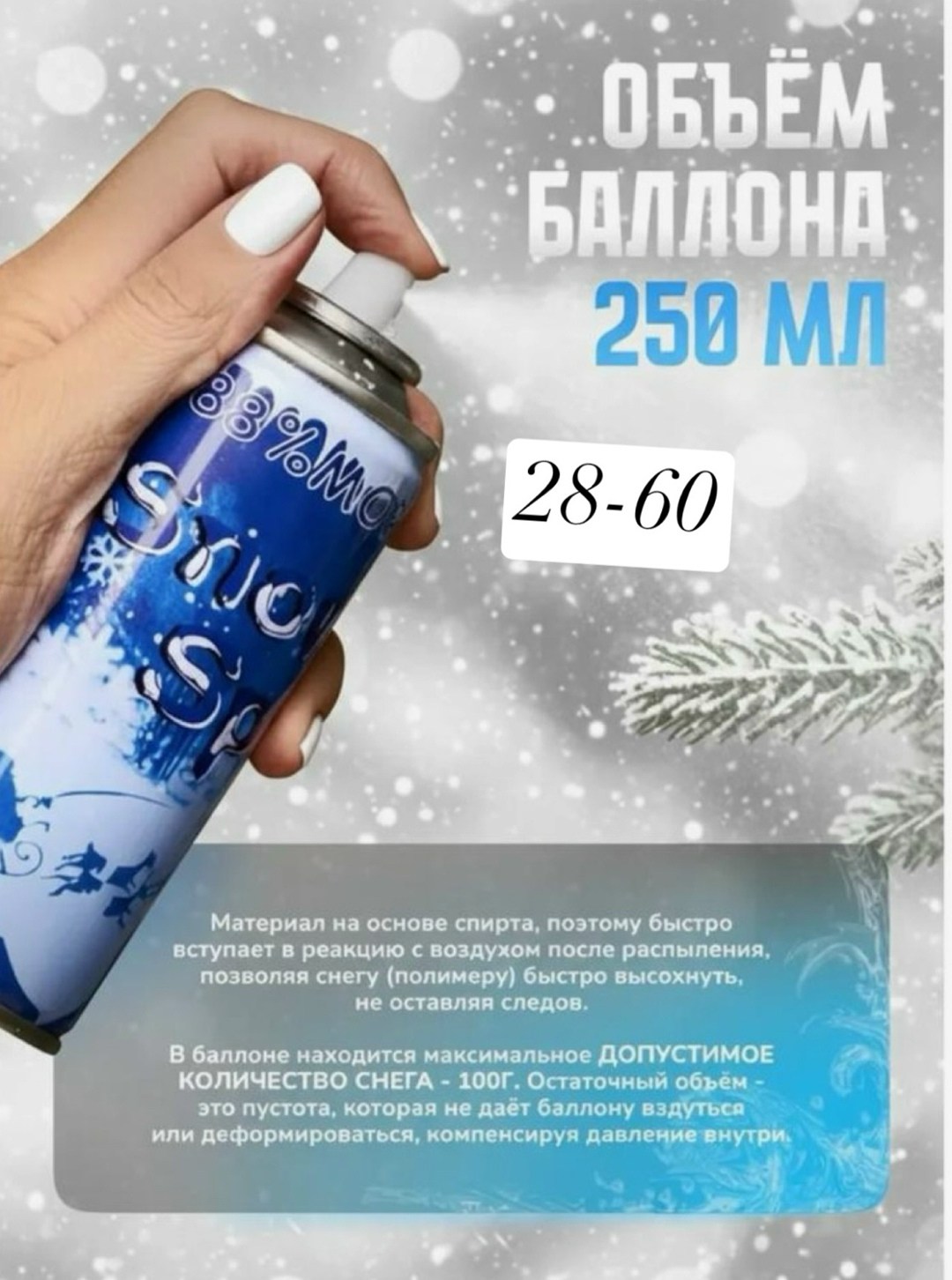 снег искусственный спрей,елка искусственная,елка настольная заснеженная,заснеженная искусственная елка,настольная елка
