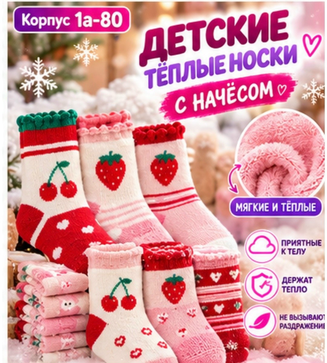 детские теплые носки,теплые носки для детей,теплые носки для малышей,детские носки для девочек,носки теплые для девочки