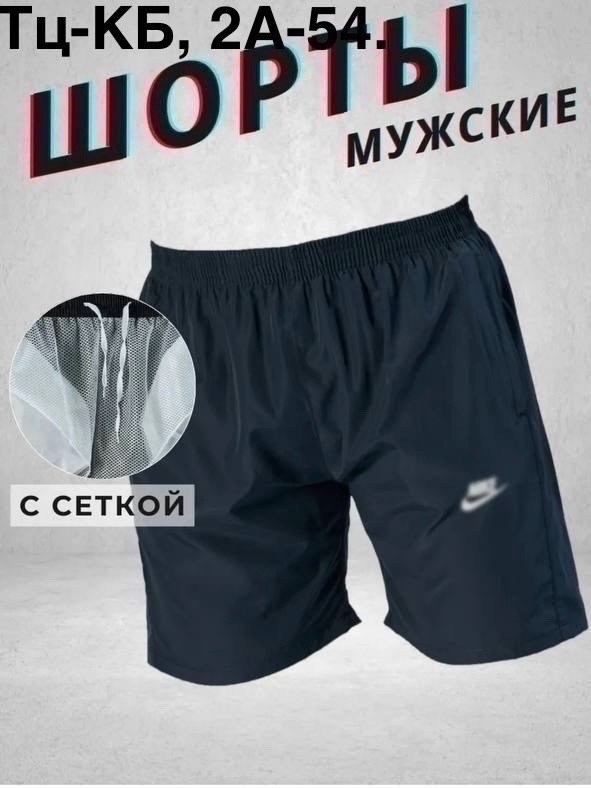 шорты мужские,мужские спортивные шорты,спортивные шорты,шорты для мужчин,шорты плавки