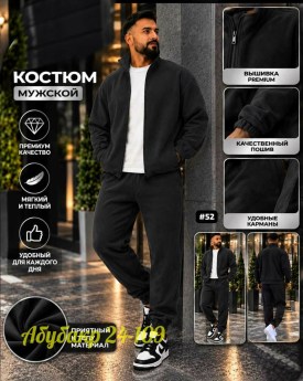 Костюм