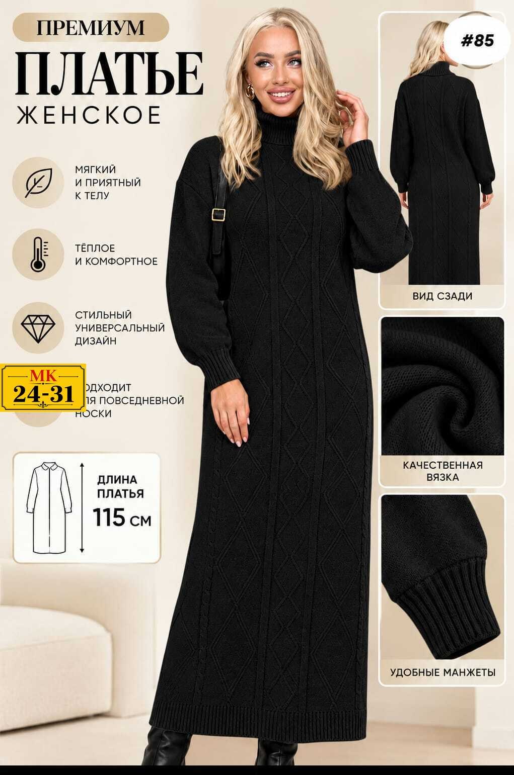 платье теплое вязаное,вязаное платье,вязаное длинное платье,вязаное платье свитер,платье вязаное длинное теплое