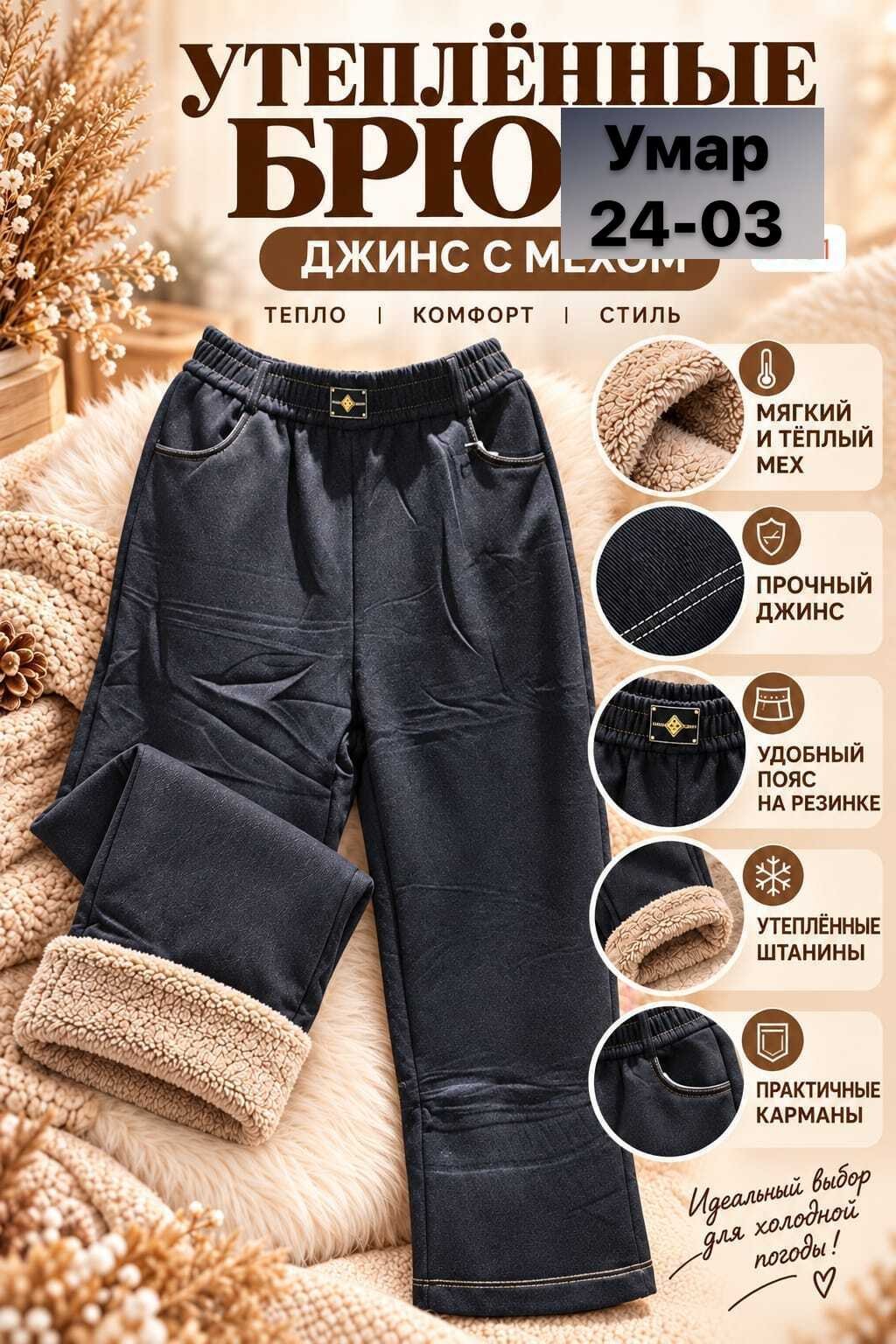 брюки теплые,брюки теплые женские,брюки больших размеров с начесом алтекс,брюки женские,брюки женские зимние