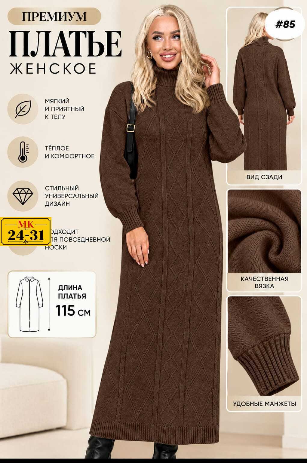 платье теплое вязаное,вязаное платье,вязаное длинное платье,вязаное платье свитер,платье вязаное длинное теплое