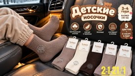 Носки