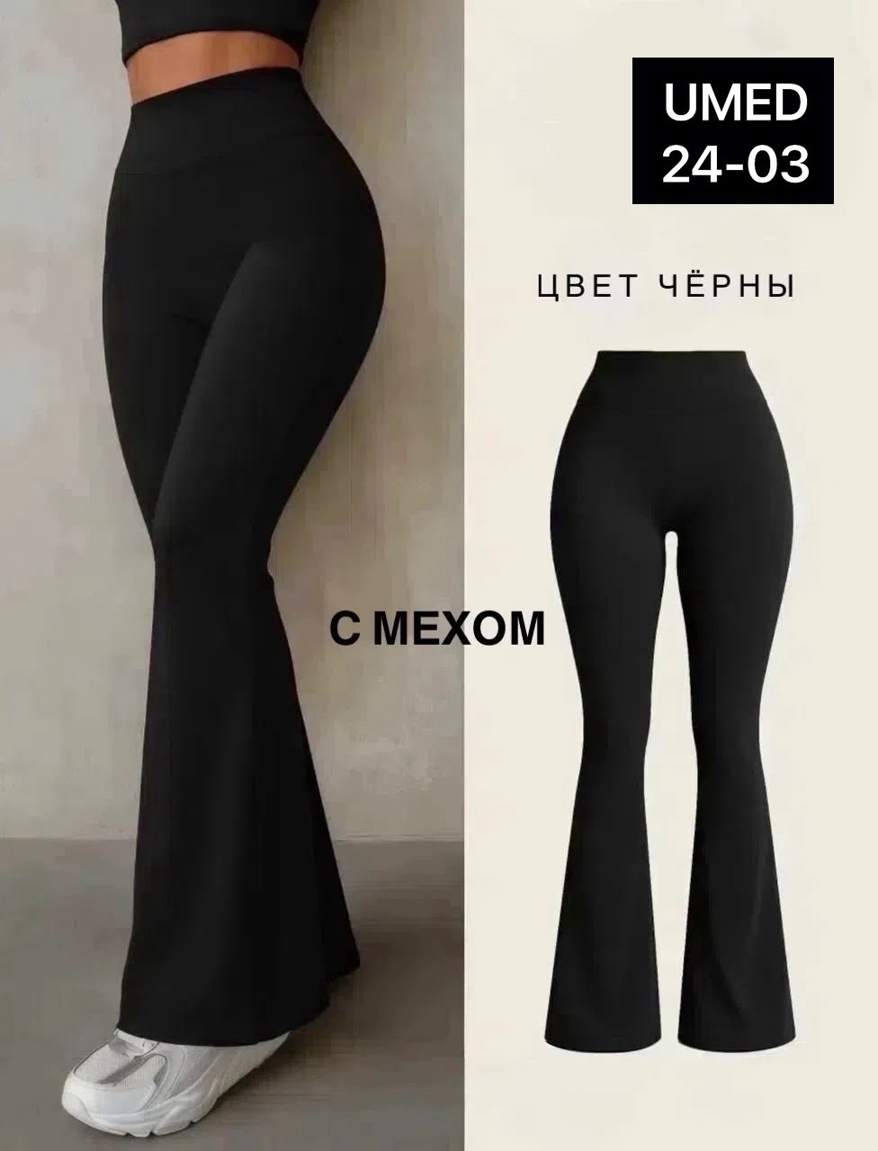 лосины клеш,легинсы клеш,леггинсы клеш,брюки клеш женские,брюки лосины