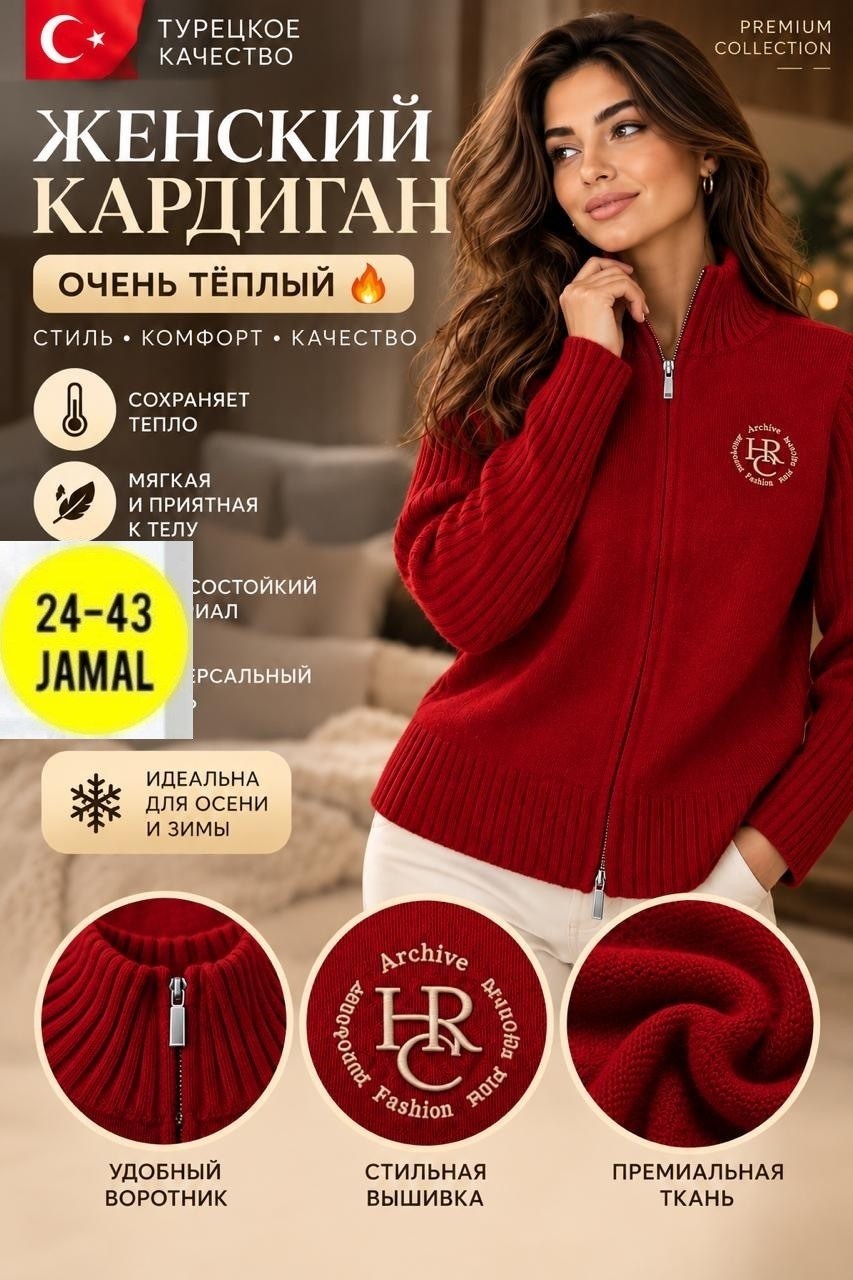 кардиган кофта на молнии,теплая кофта на молнии,кофта на молнии,теплая кофта,джемпер кардиган