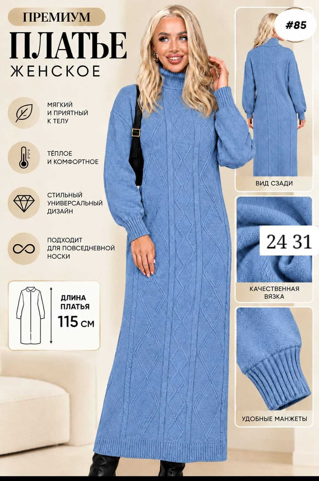 длинное вязаное платье,платье теплое вязаное,шерстяное платье,вязаное платье,вязаное платье женское