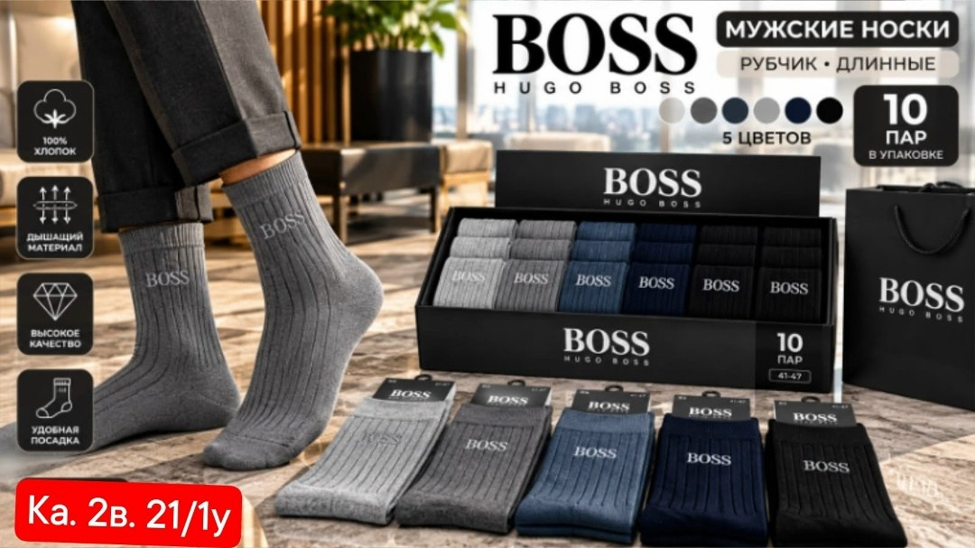 носки мужские набор,комплект носки мужские,мужской носки,носки boss,носки мужские классические