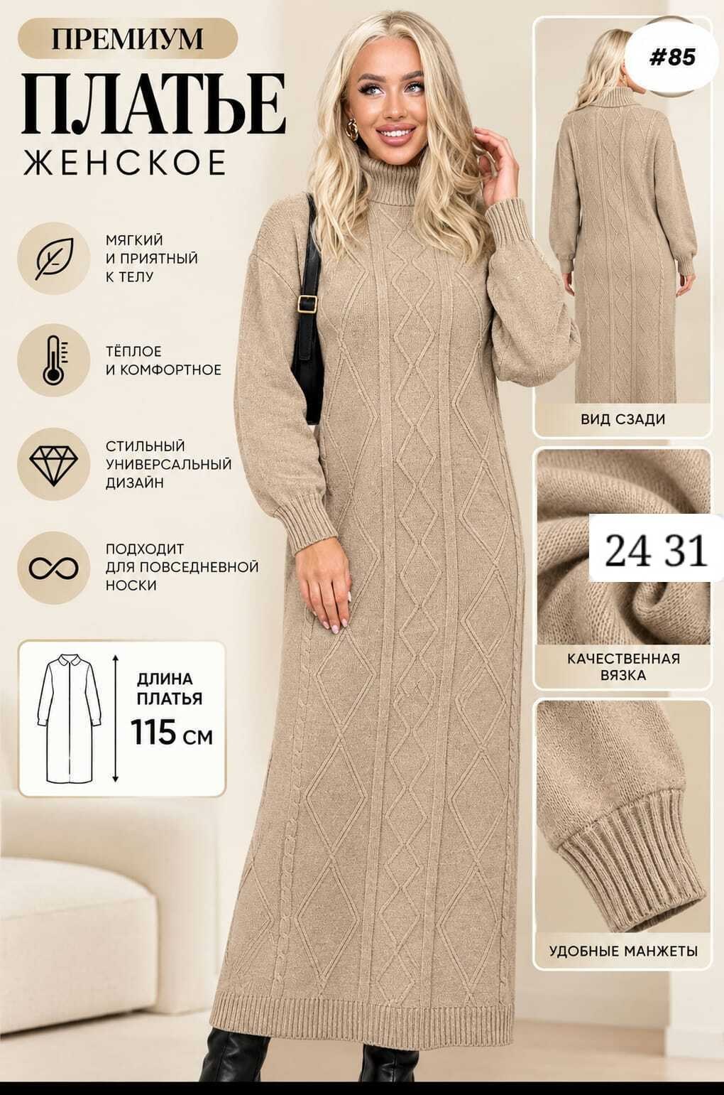 длинное вязаное платье,платье теплое вязаное,шерстяное платье,вязаное платье,вязаное платье женское