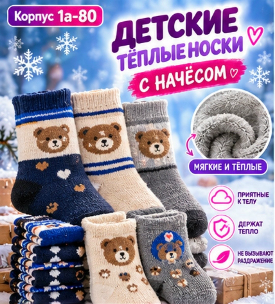 детские теплые носки,теплые носки для детей,теплые носки для малышей,детские носки для девочек,носки теплые для девочки