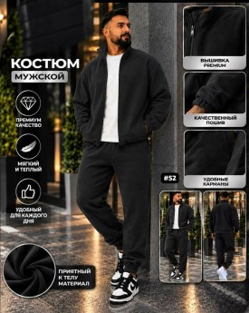 Костюм