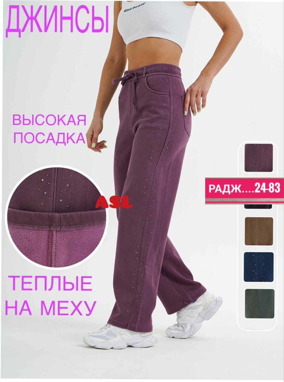 джинсы высокая посадка,женские штаны,брюки широкие,брюки женские теплые,брюки джинсы