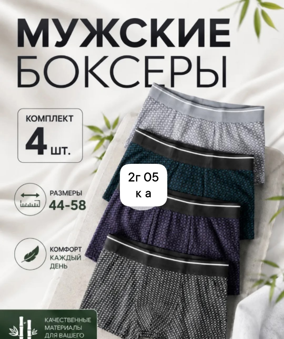 мужские трусы боксеры,трусы мужские,комплект трусов мужских,комплект трусов боксеров,комплект трусов