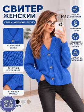 Свитер