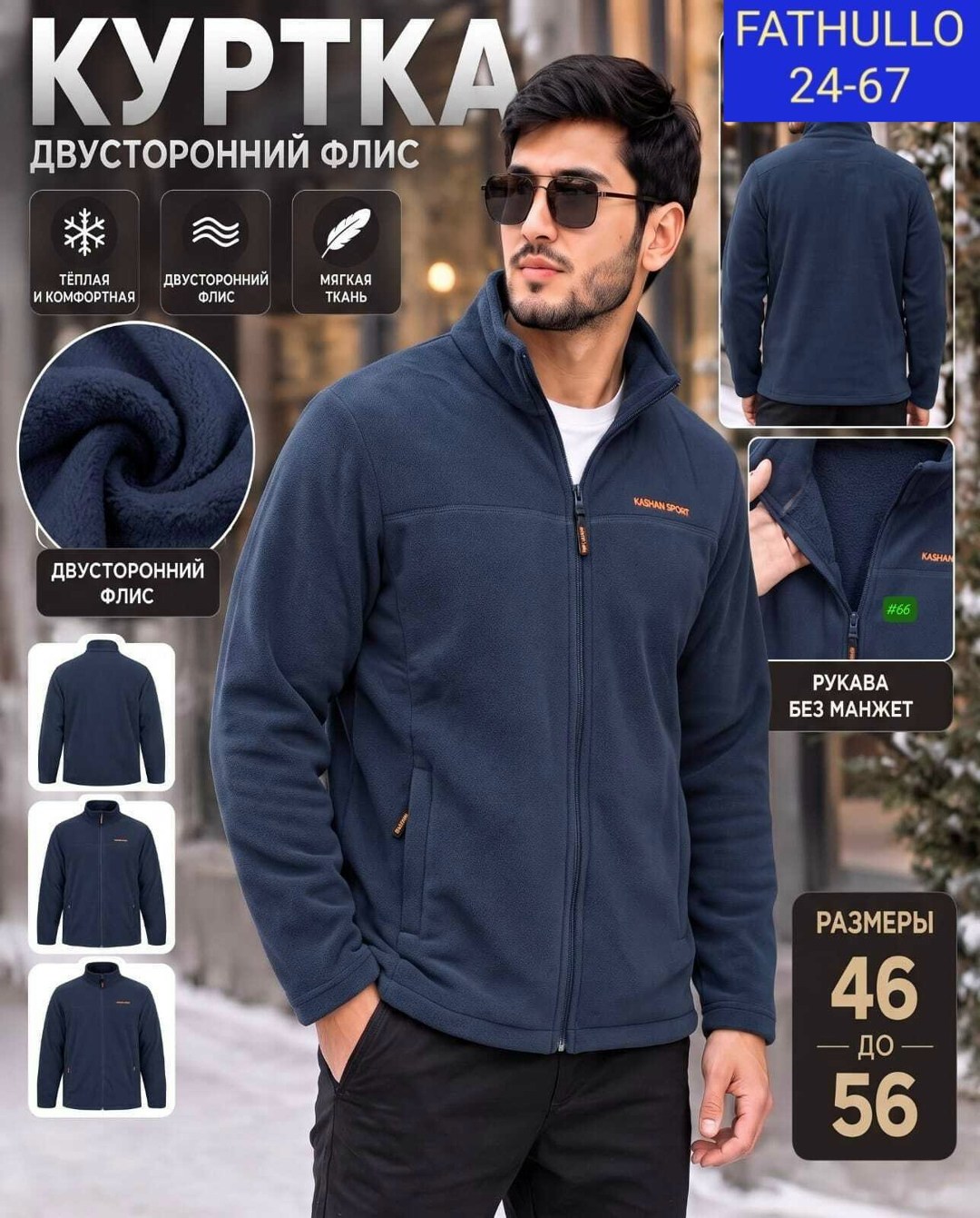 куртка флисовая,флисовая мужская куртка,флисовая кофта,флисовая толстовка,толстовка флисовая мужская