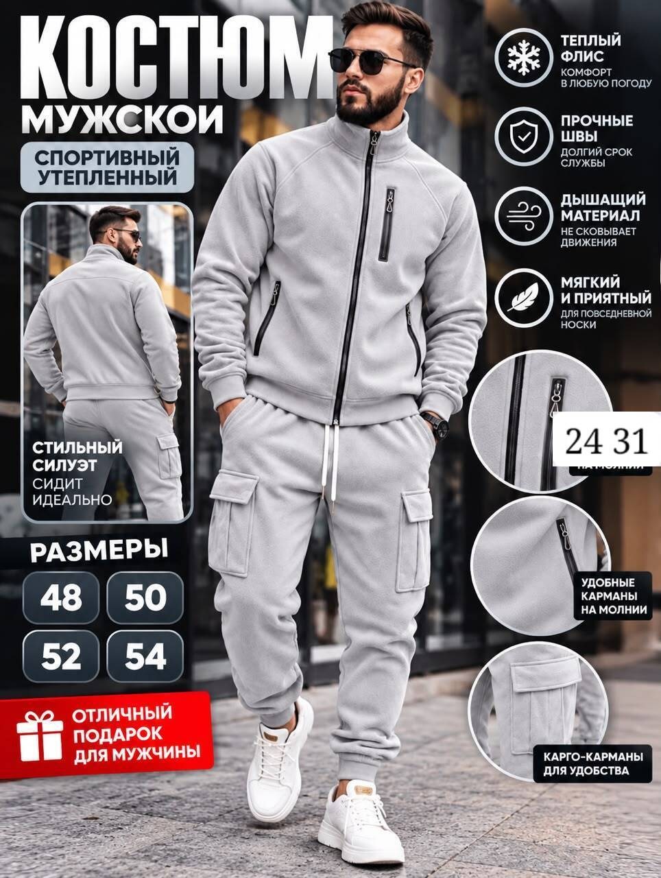 спортивный костюм для мужчин двухсторонний флис,спортивные мужские костюмы на флисе,спортивный костюм мужской,мужской теплый спортивный костюм на флисе,костюм спортивный