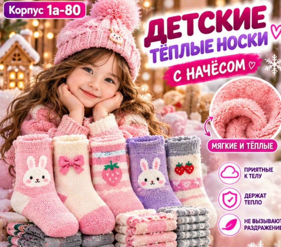 детские теплые носки,теплые носки для детей,теплые носки для малышей,детские носки для девочек,носки теплые для девочки