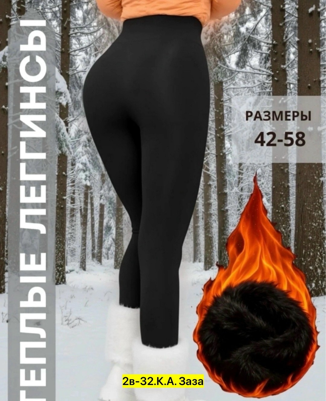 лосины теплые,леггинсы с мех,лосины с мехом,лосины теплые женские,легинсы на меху