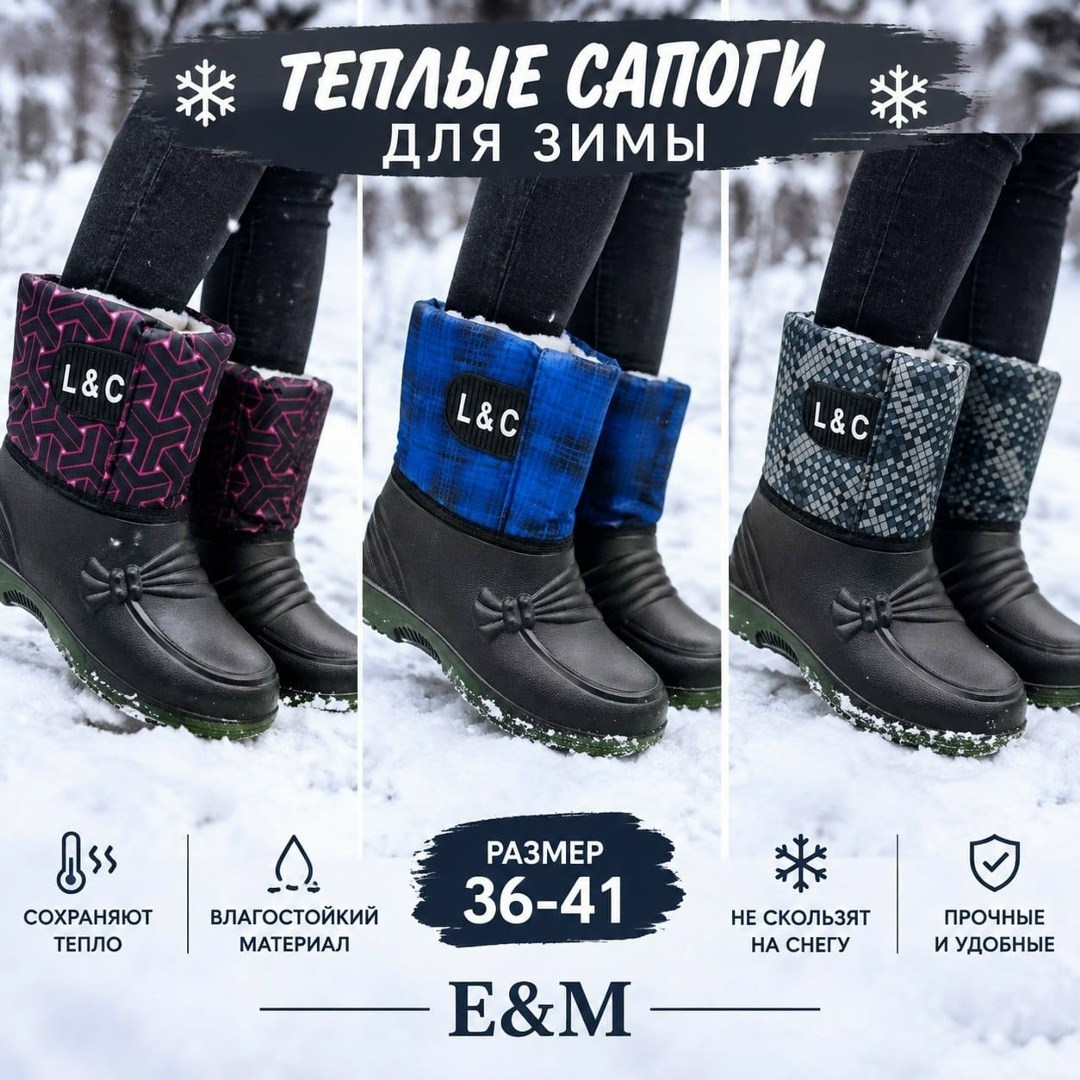 ,сапоги эва,сапоги зимние,резиновые сапоги,сапоги зимние эва