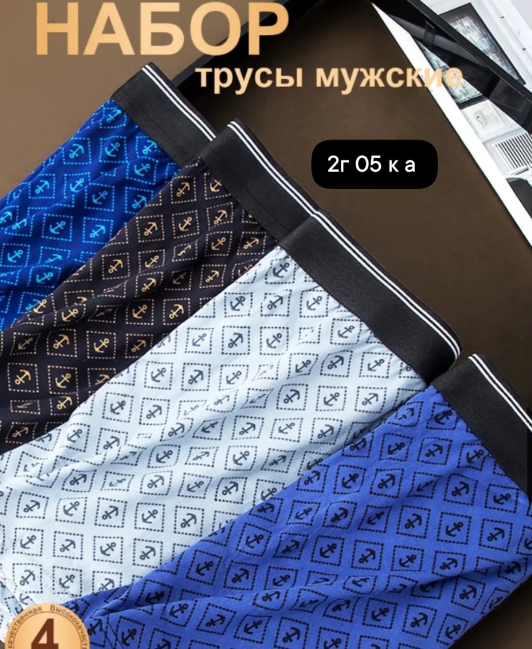 мужские трусы боксеры,трусы мужские,комплект трусов мужских,комплект трусов боксеров,комплект трусов