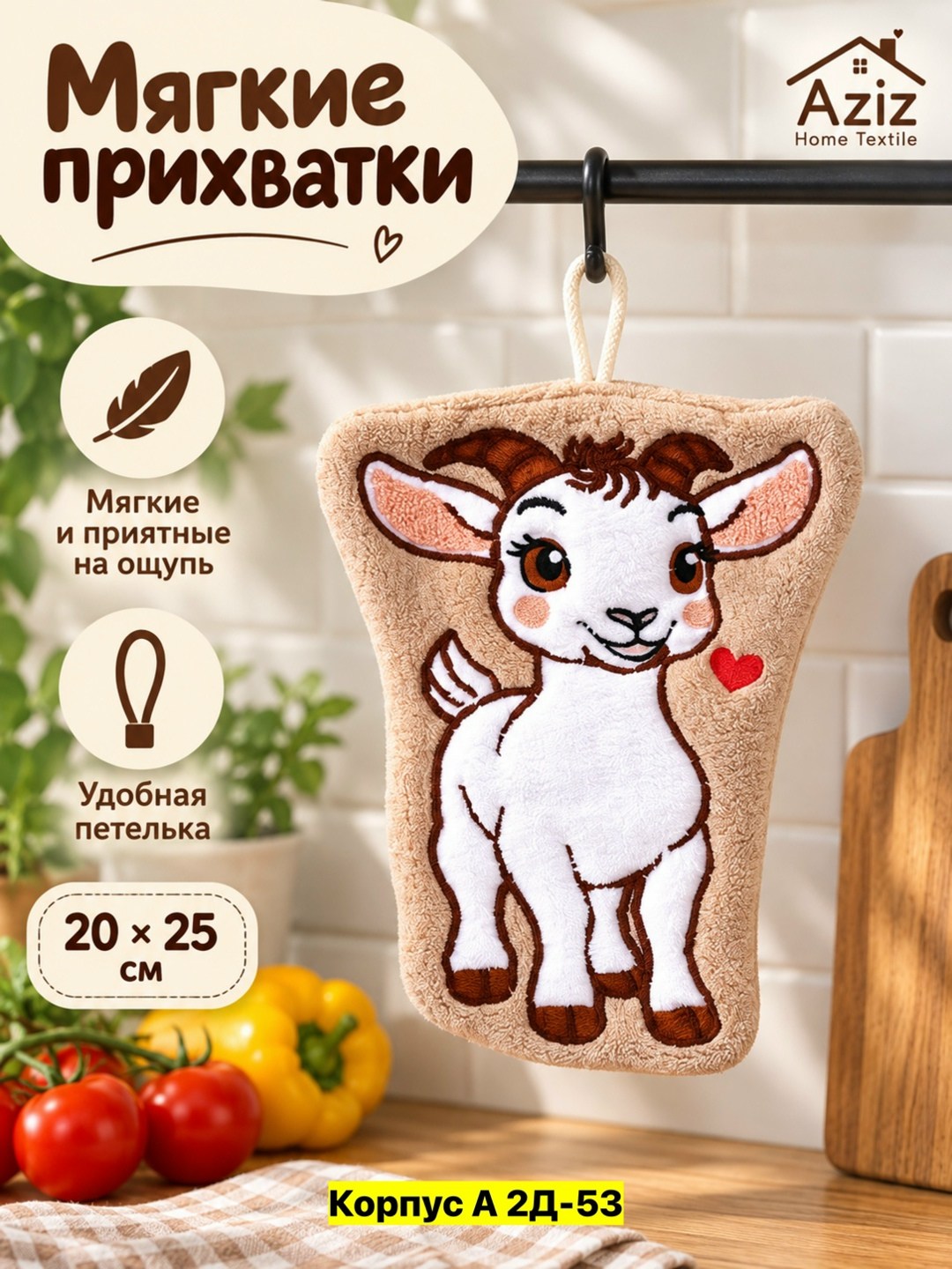 мягкая игрушка коза,игрушка,овечка игрушка,наклейки милые,прихватка для кухни