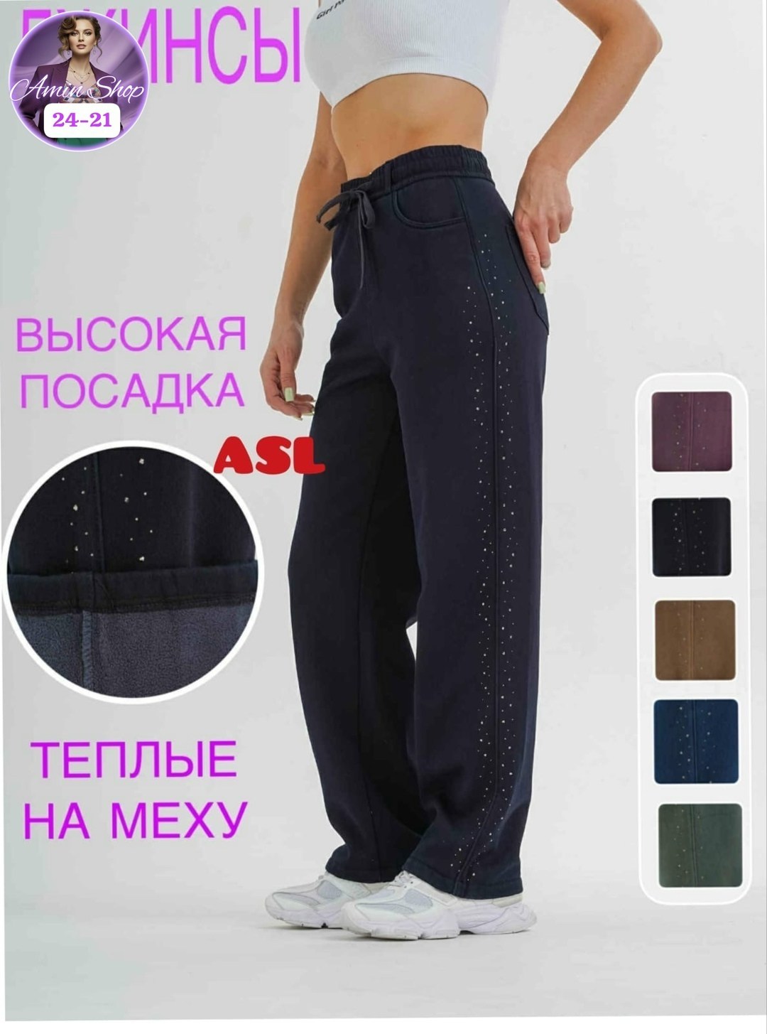 брюки женские,джинсы высокая посадка,спортивные брюки,брюки женские утепленные,брюки широкие