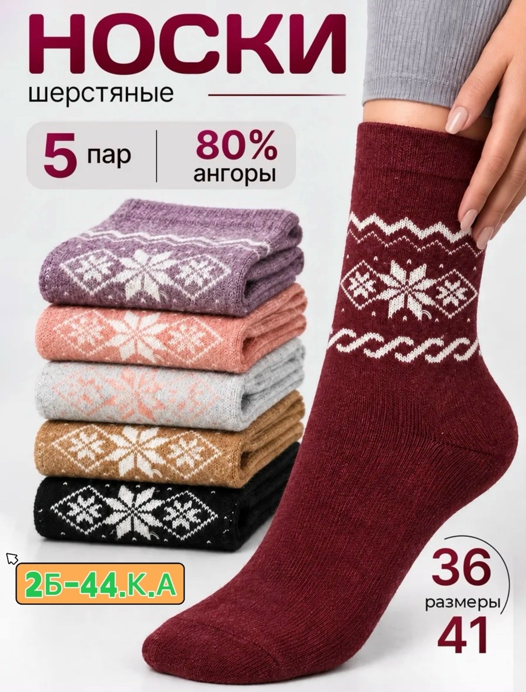 носки женские шерстяные,носки женские теплые,носки женские,комплект носки женские,носки женские 6 пар