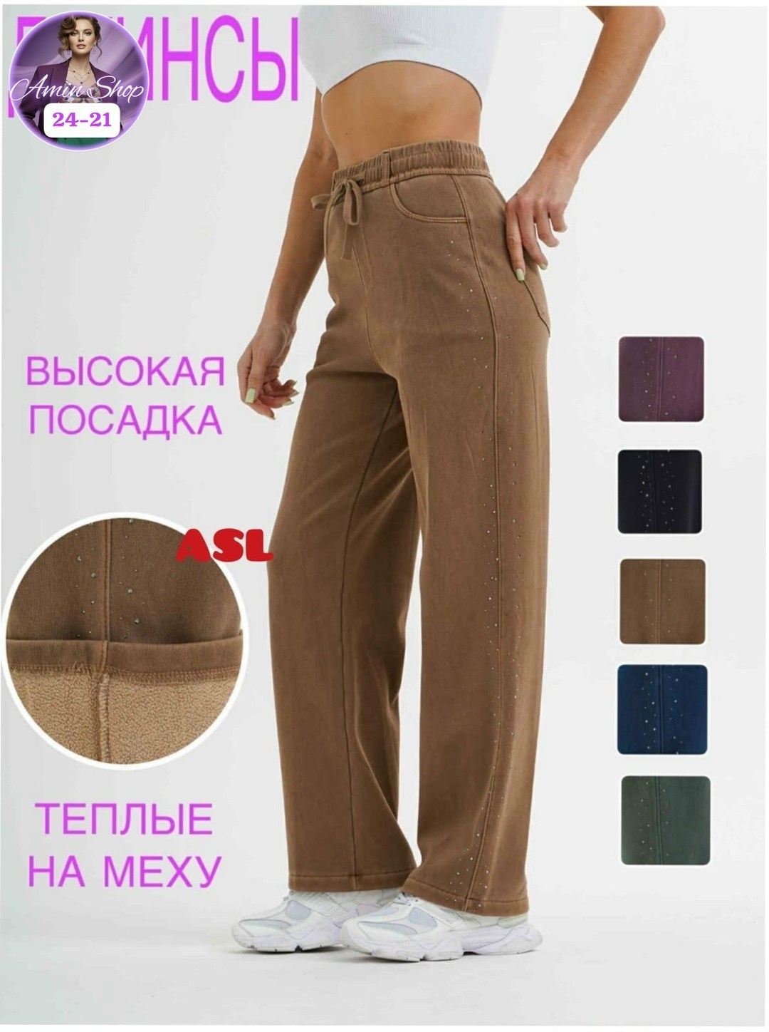брюки женские,джинсы высокая посадка,спортивные брюки,брюки женские утепленные,брюки широкие