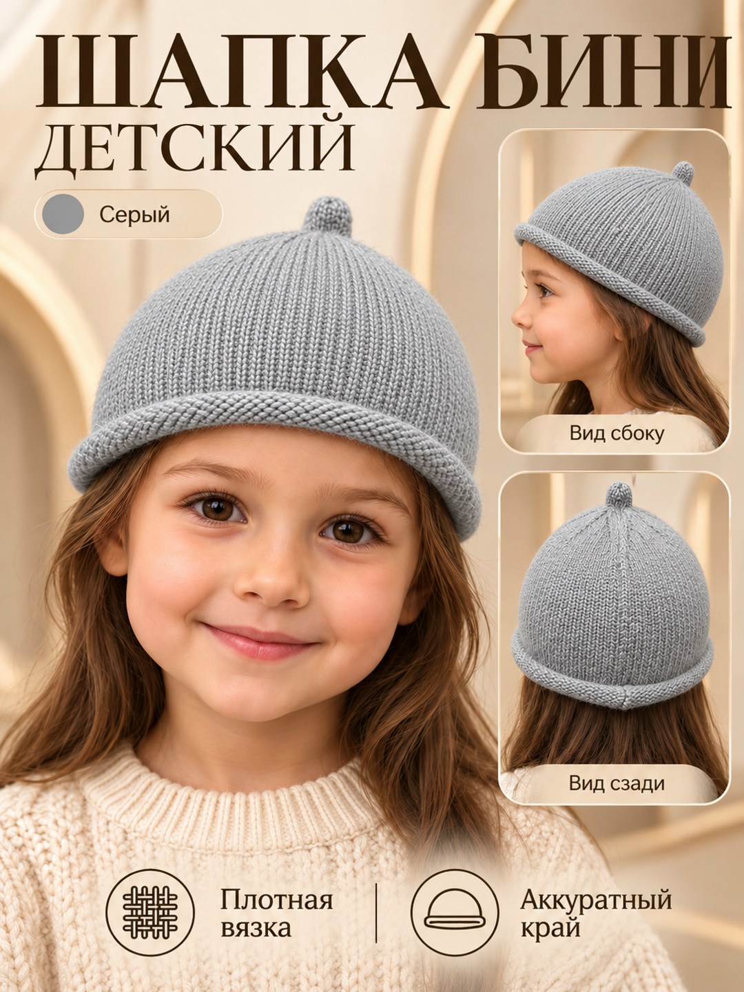 шапочка детская,шапка для детей,шапка детская,шапки детская демисезонная,шапка детская бини