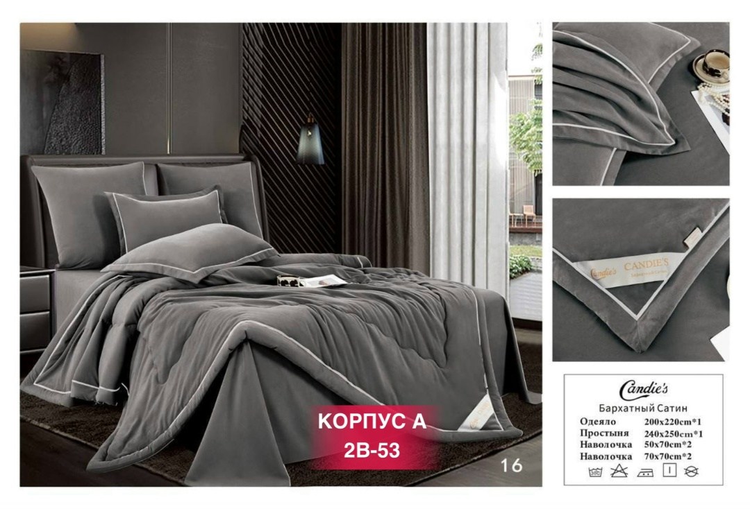 комплект постельного белья candies с одеялом бархатный сатин евро № 2,комплект постельного белья candies с одеялом бархатный сатин евро,комплект постельного белья с одеялом евро,комплект с одеялом can