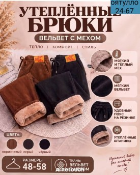 Брюки