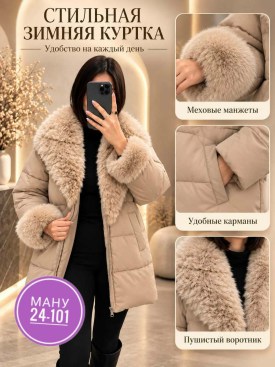 Верхняя одежда