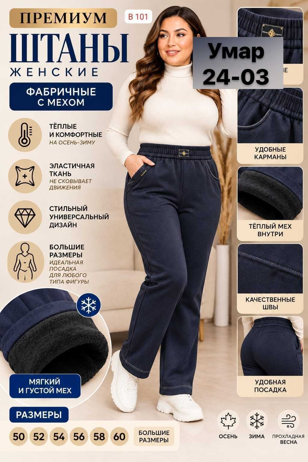 брюки теплые,брюки теплые женские,брюки больших размеров с начесом алтекс,брюки женские,брюки женские зимние