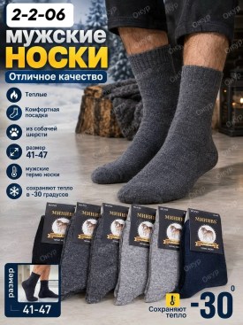 Носки