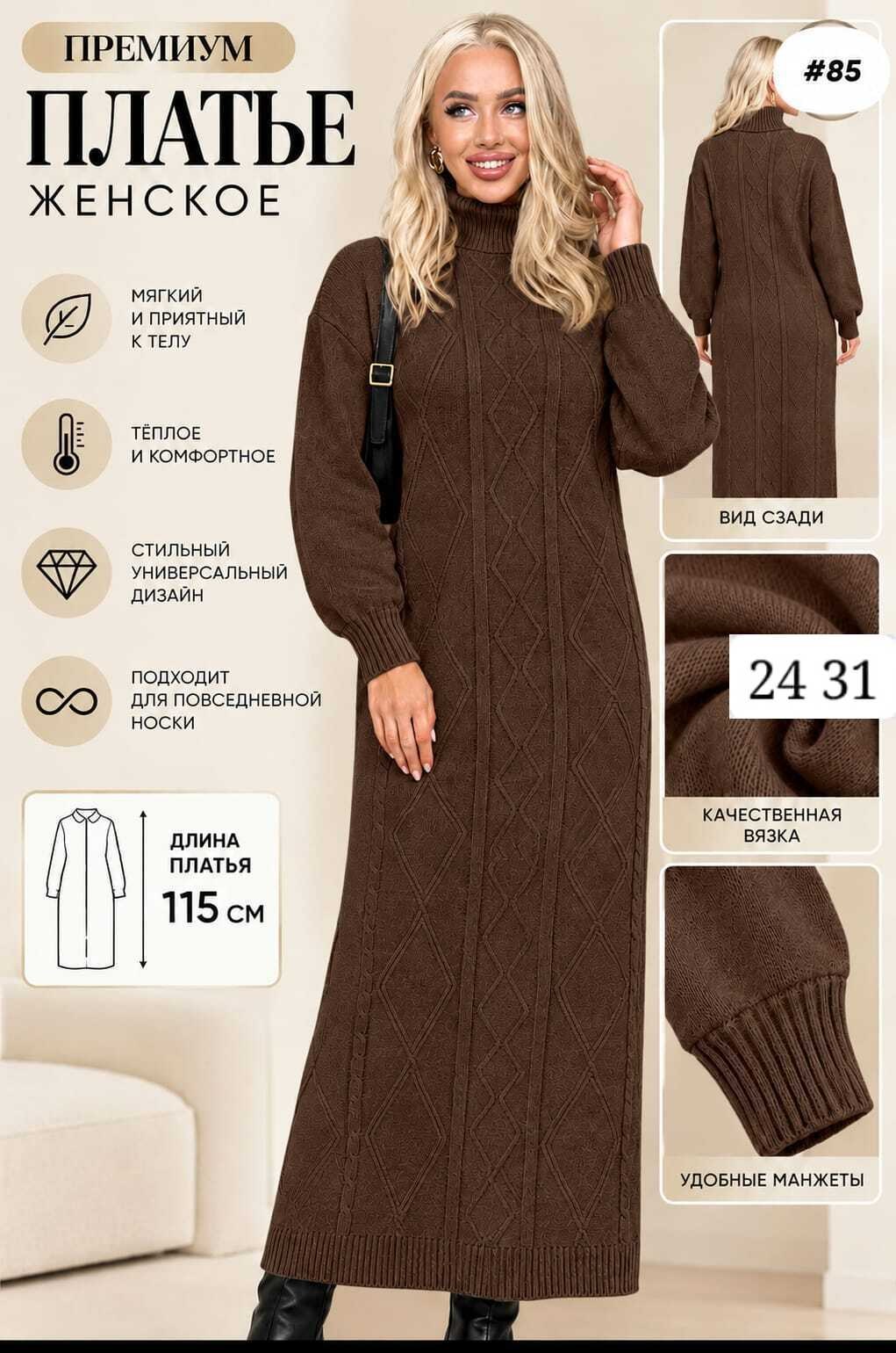 длинное вязаное платье,платье теплое вязаное,шерстяное платье,вязаное платье,вязаное платье женское