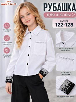 Рубашка