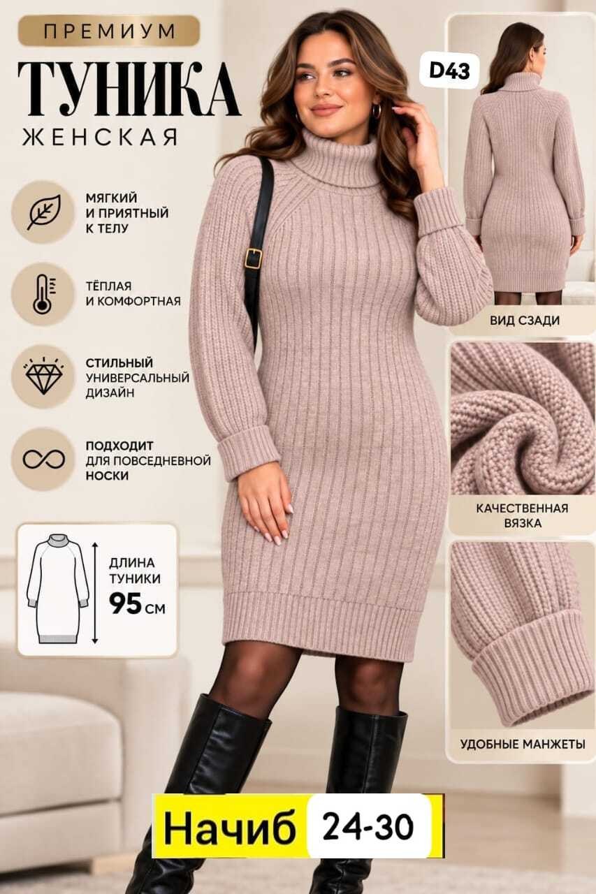 вязаные платья,вязаное платье теплое,платье вязаное женское,вязаное платье туника,платье женская
