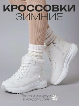 Кроссовки