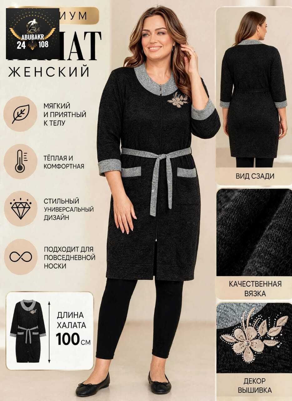 женские халаты,халат трикотажный женский,халат из трикотажа,одежда для дома,женский велюровый халат