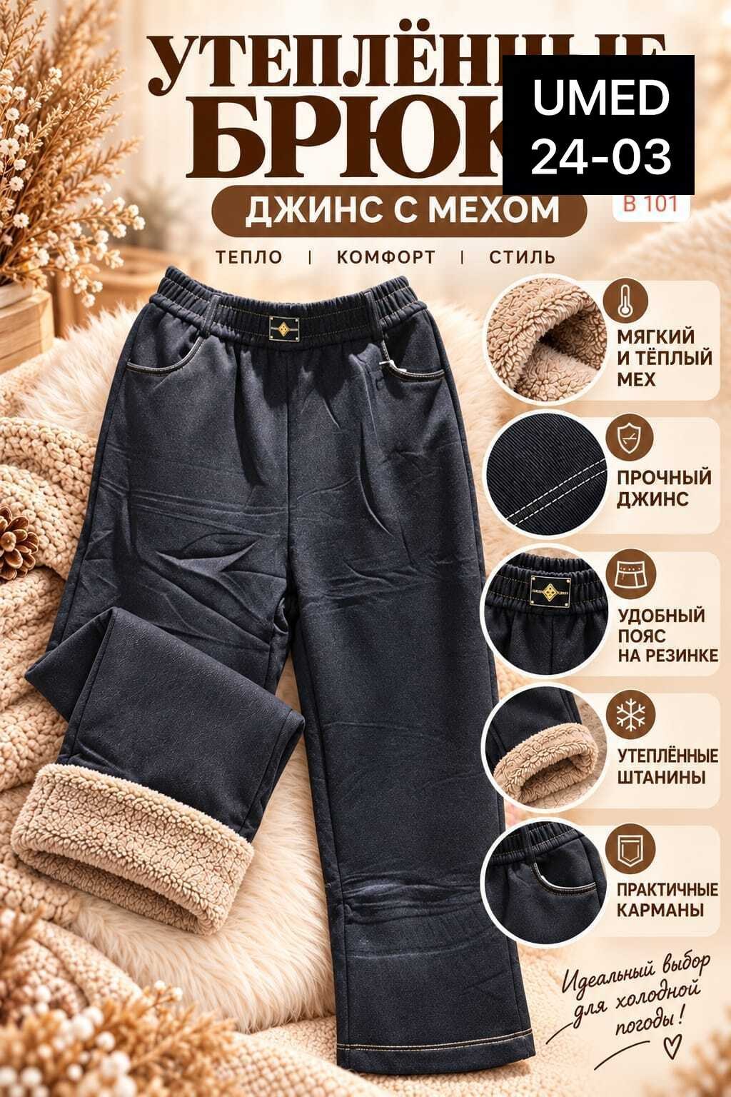 брюки теплые,брюки теплые с начесом,брюки женские зимние,брюки женские,брюки классические
