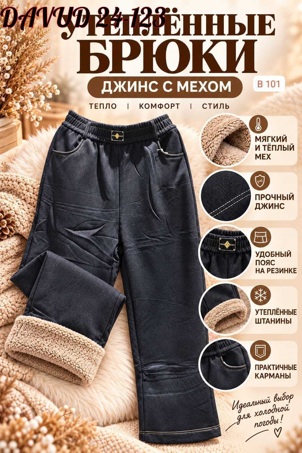 брюки женские теплые для зимние с начесом,брюки теплые с начесом,брюки больших размеров с начесом алтекс,брюки женские теплые,брюки классические