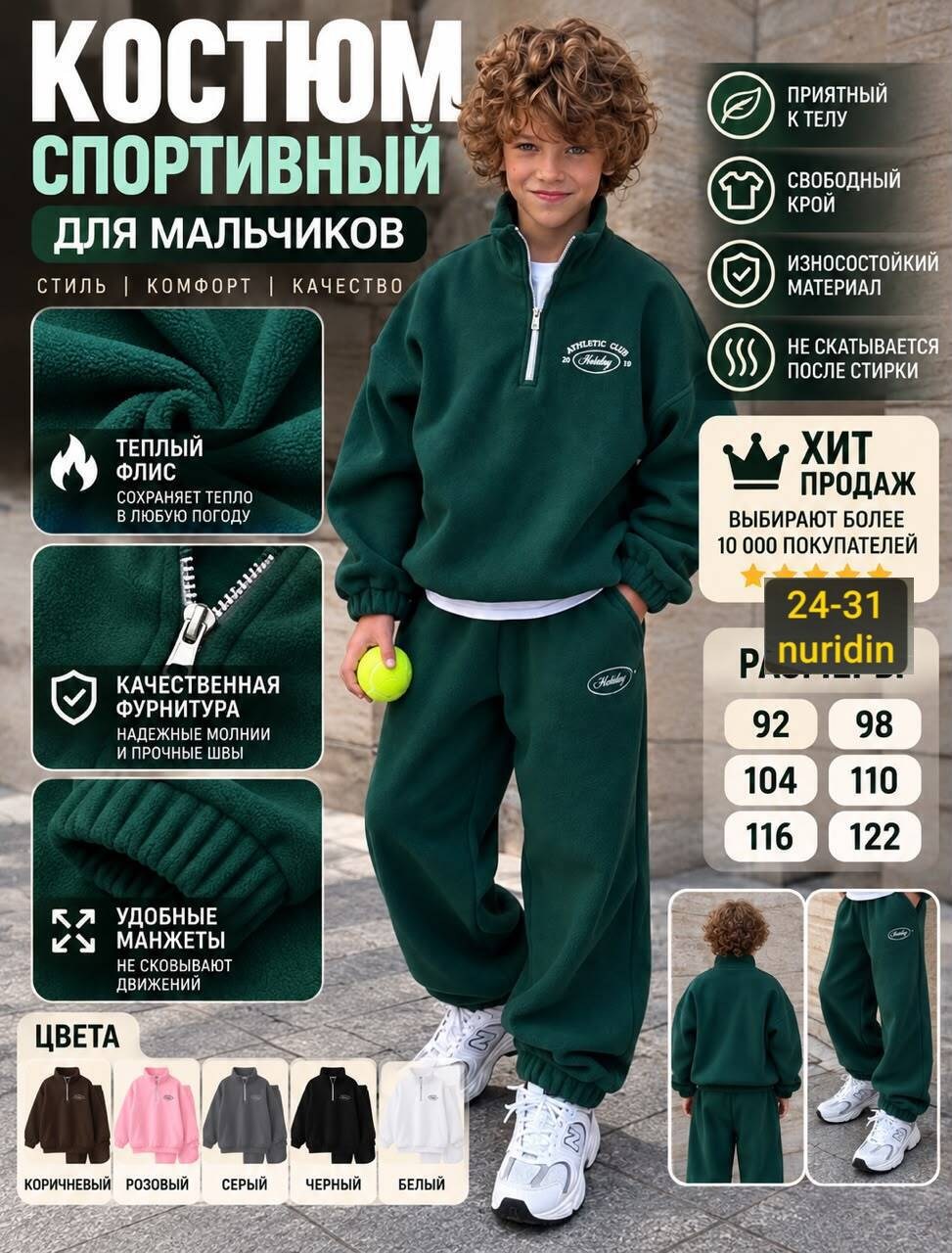 костюм спортивный мальчикам,костюм на флисе для мальчика,детский спортивный костюм,детский спортивный костюм для мальчика,детский спортивный костюм на флисе