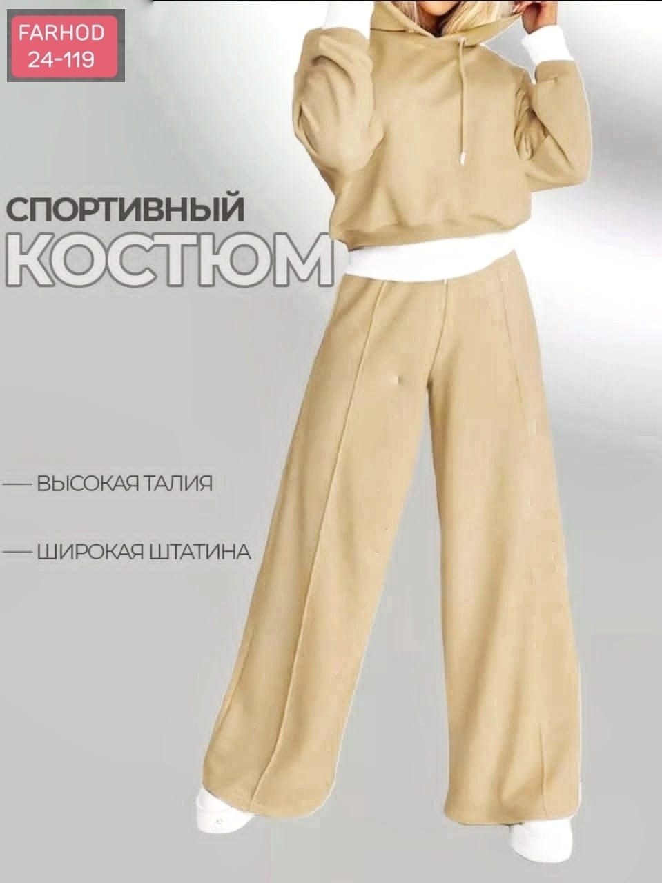 женские спортивные костюмы,спортивные костюмы,женский костюм с брюками,спортивные широкие брюки,повседневный костюм
